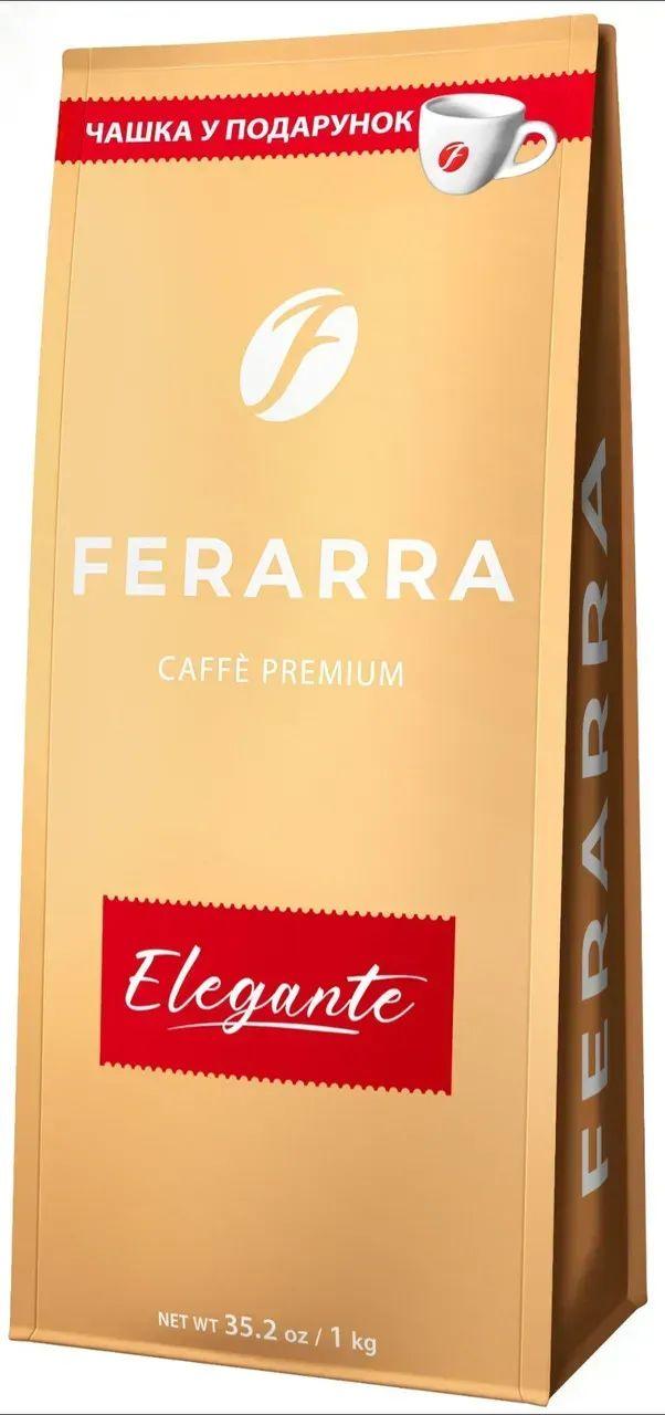 Кава в зернах з Чашкою в комплекті Ferarra Elegante Coffee Prеmium Ферара Елегант делікат 100% Арабіка Пакет 1000г